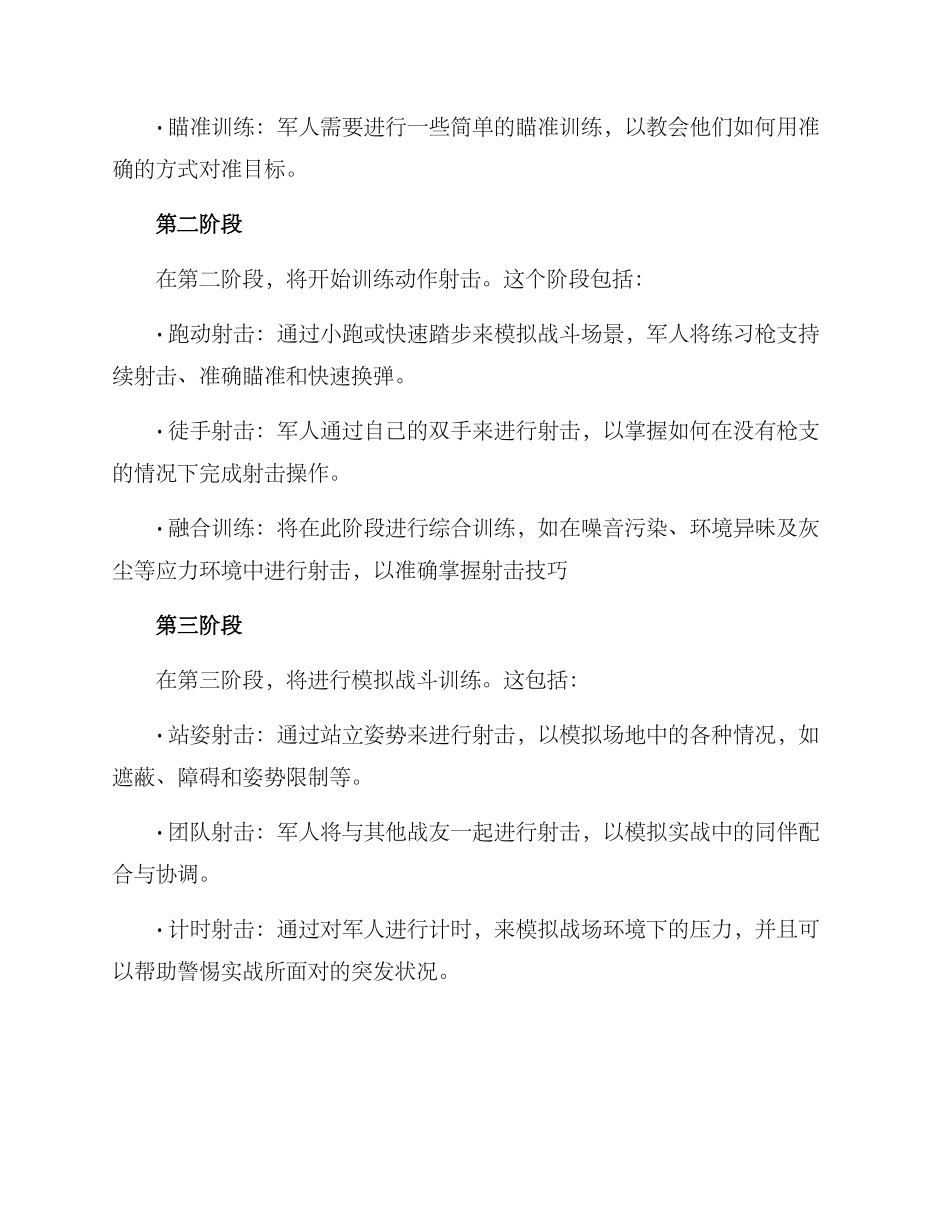 军人定枪训练方案_第2页