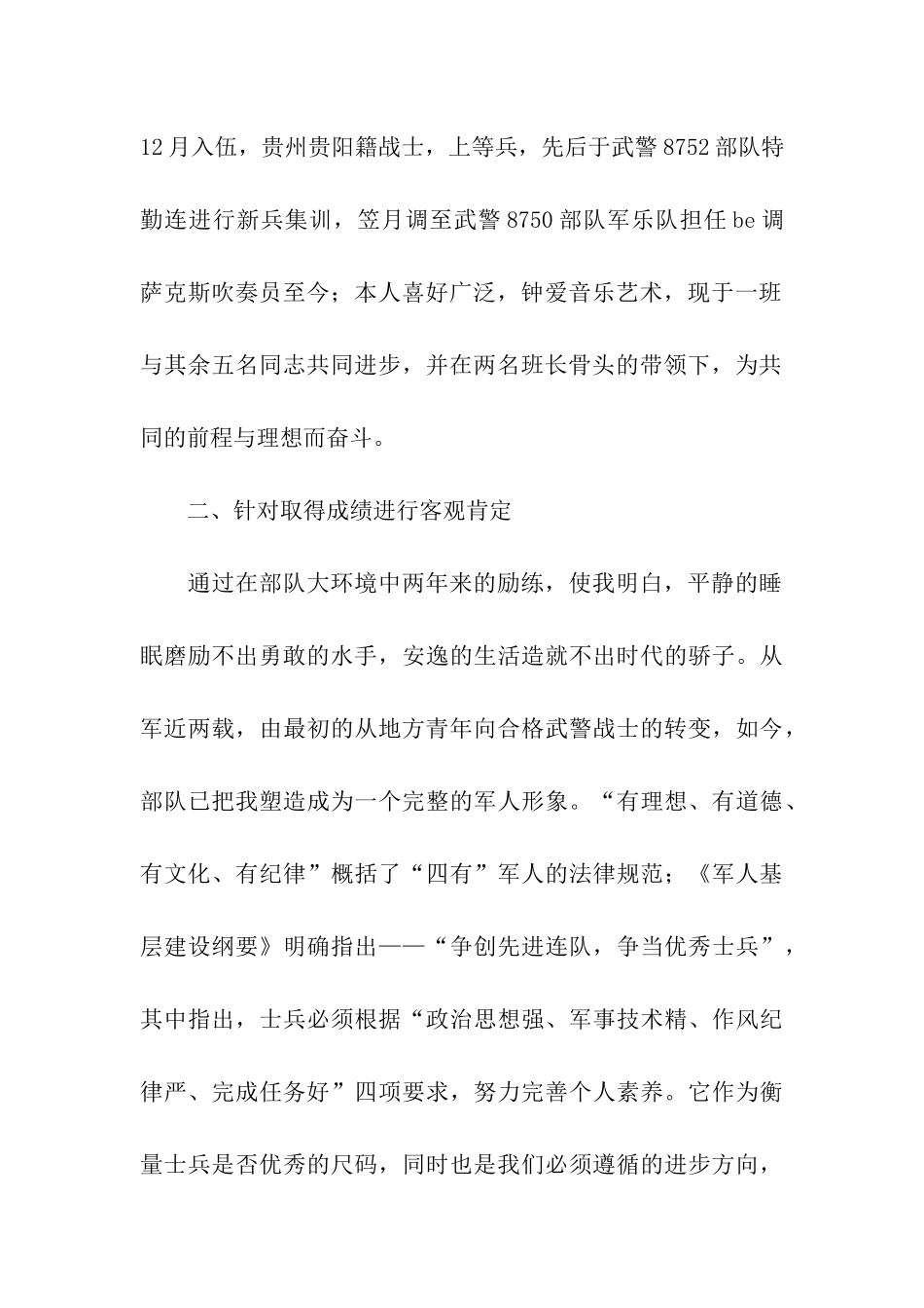 军人年度个人工作总结范文_第2页