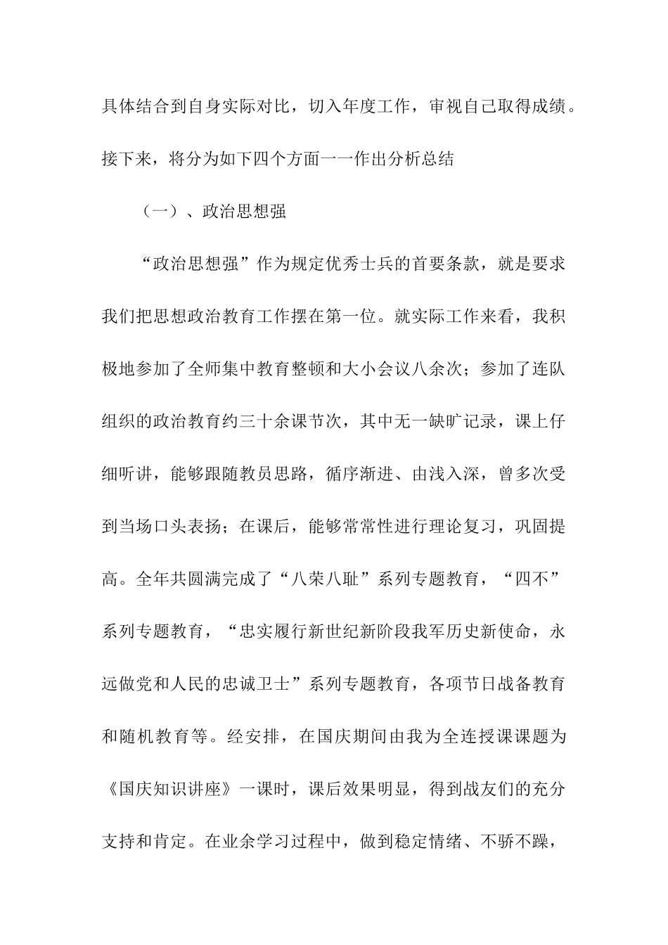 军人年度个人工作总结范文_第3页