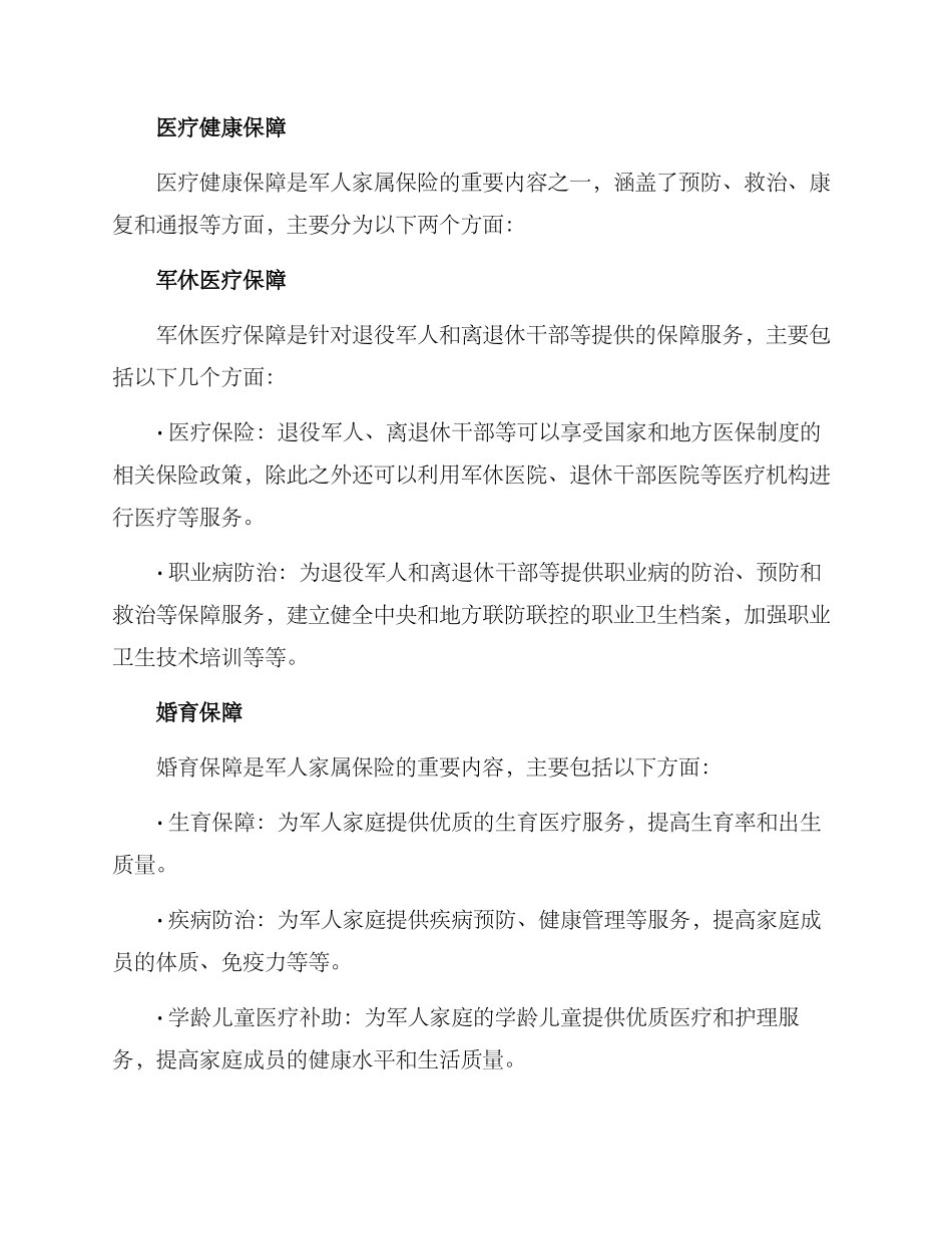军人家属保险方案_第2页