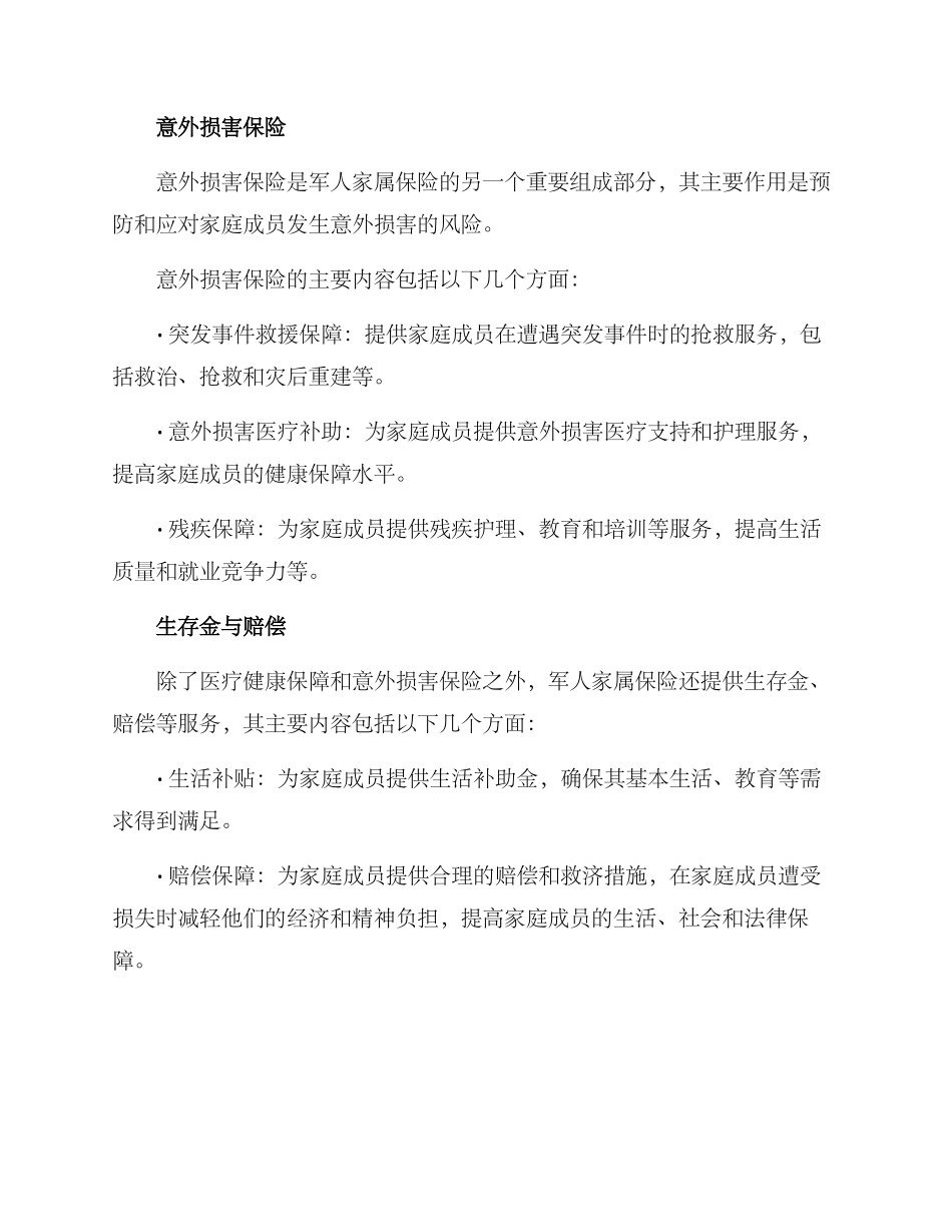 军人家属保险方案_第3页
