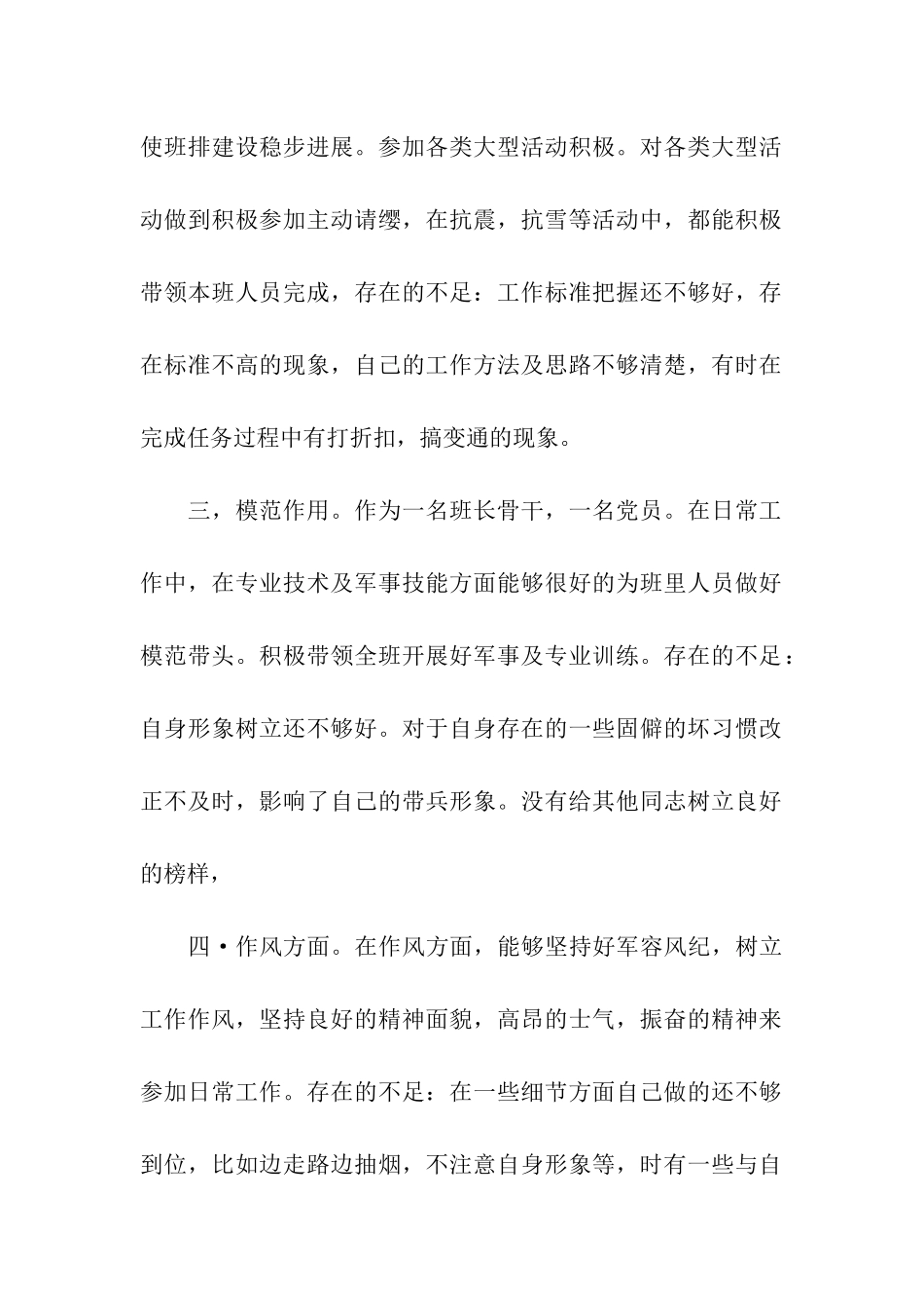 军人工作思想汇报_第2页