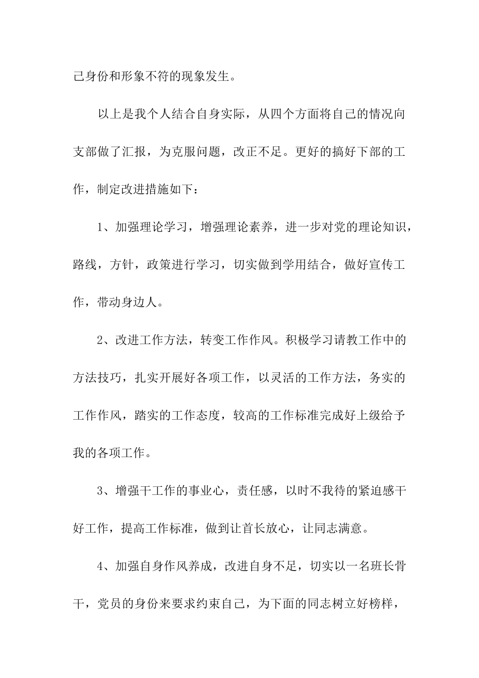 军人工作思想汇报_第3页