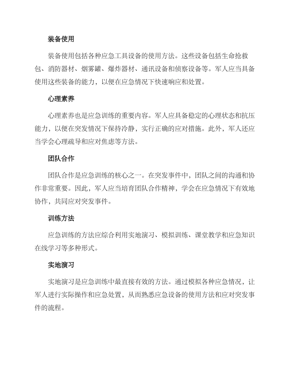 军人应急训练计划方案_第2页