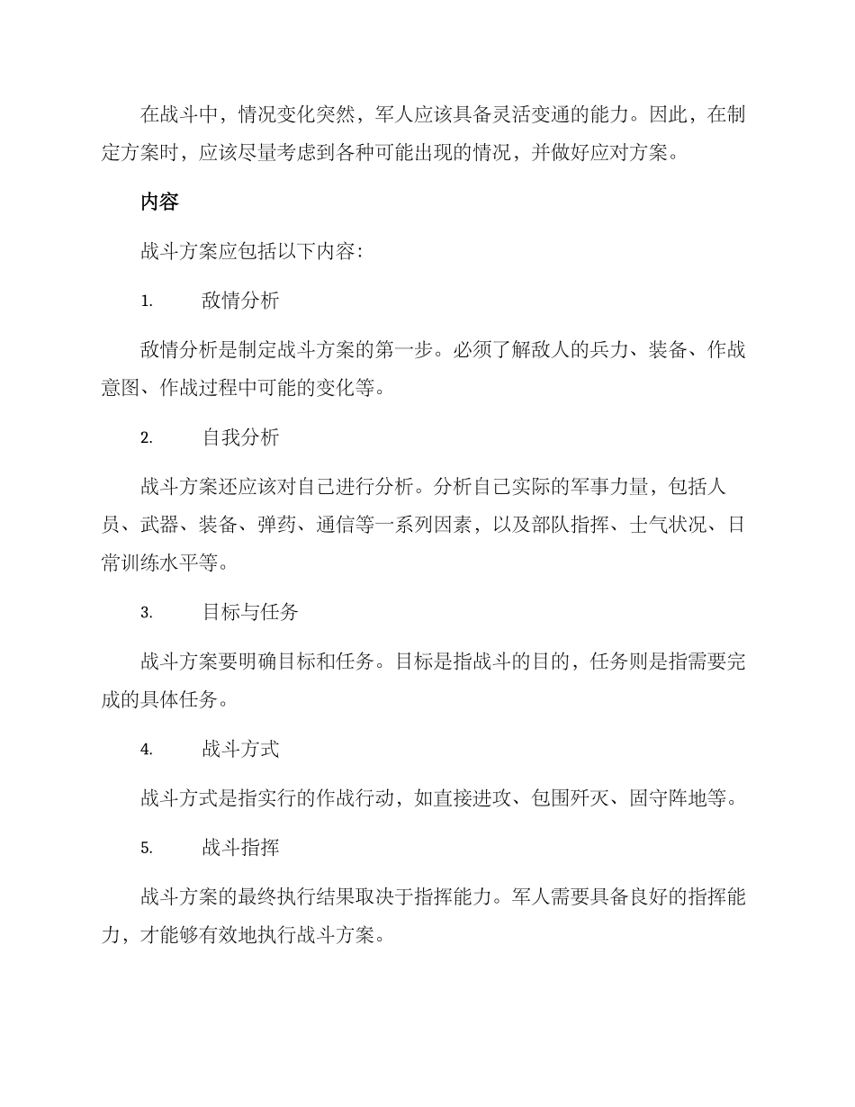 军人战斗方案_第2页