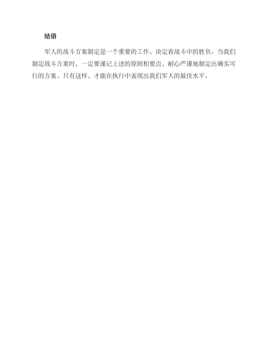 军人战斗方案_第3页