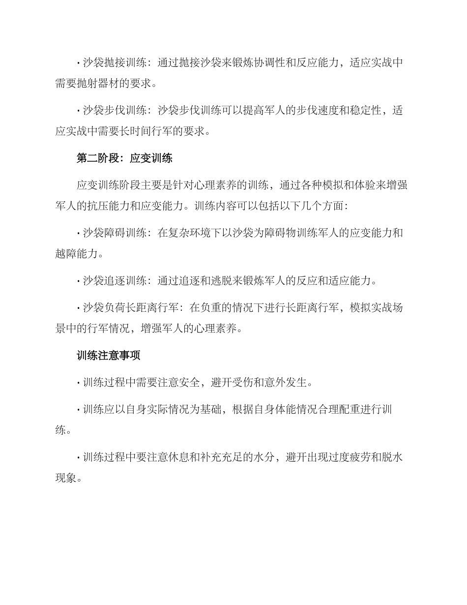 军人抗沙袋训练方案_第2页