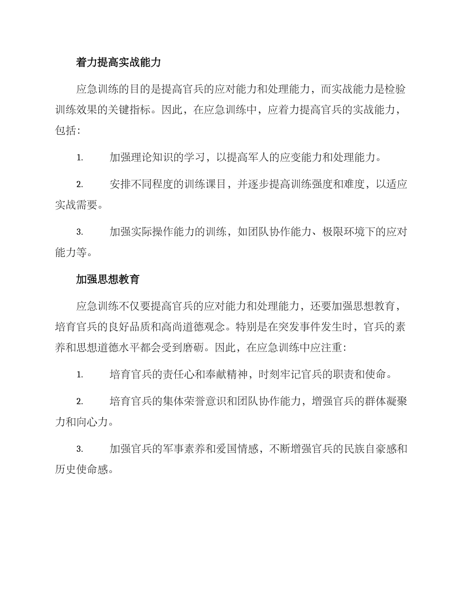 军人应急训练方案_第3页