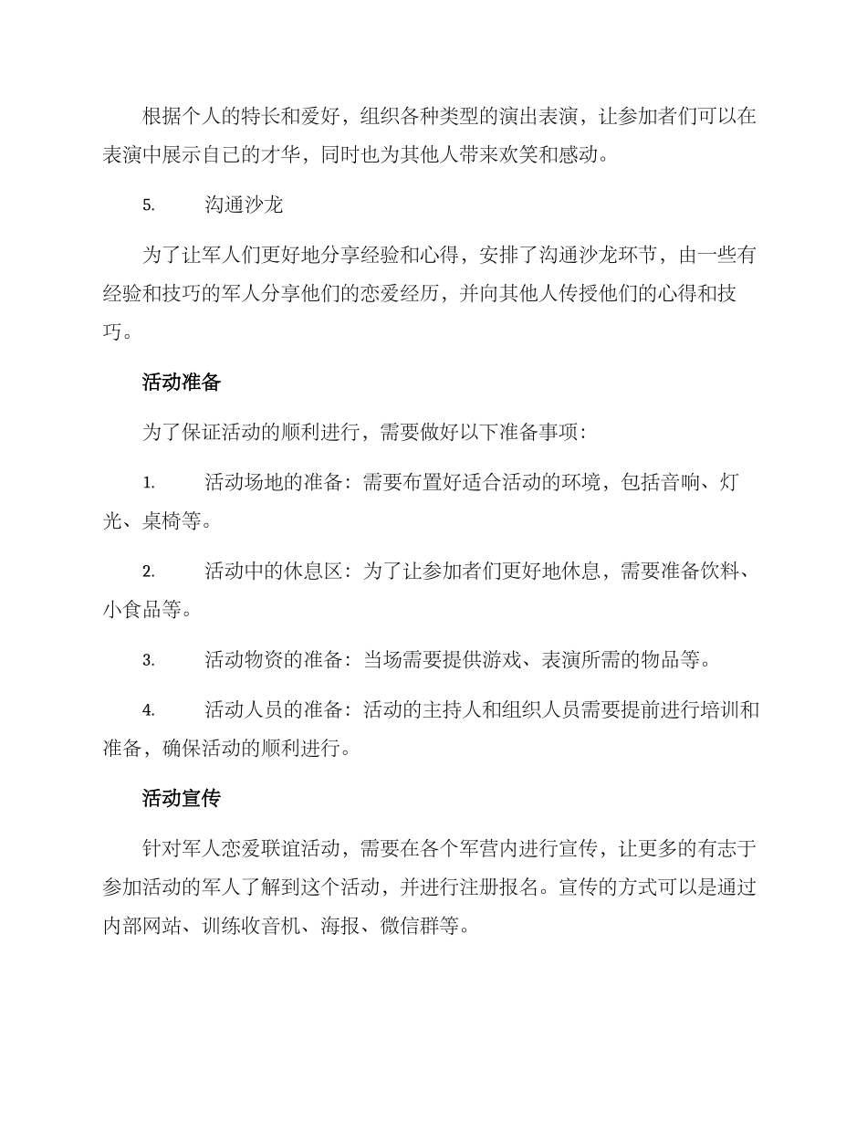 军人恋爱联谊活动方案_第2页