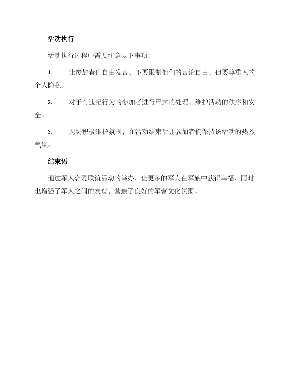 军人恋爱联谊活动方案_第3页