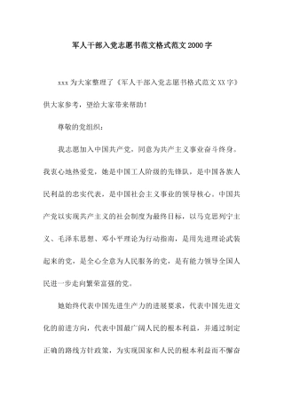 军人干部入党志愿书范文格式范文2000字