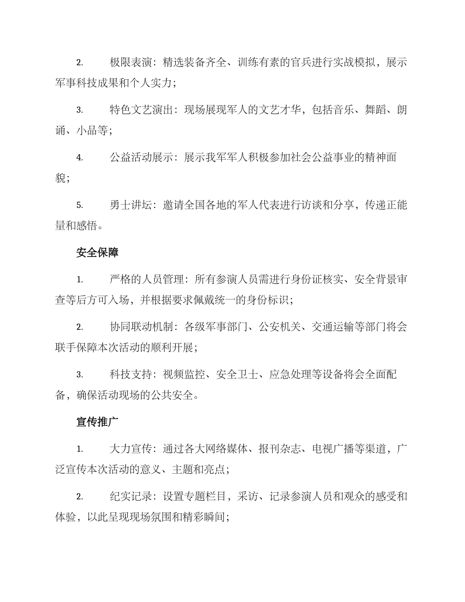 军人汇演方案_第2页