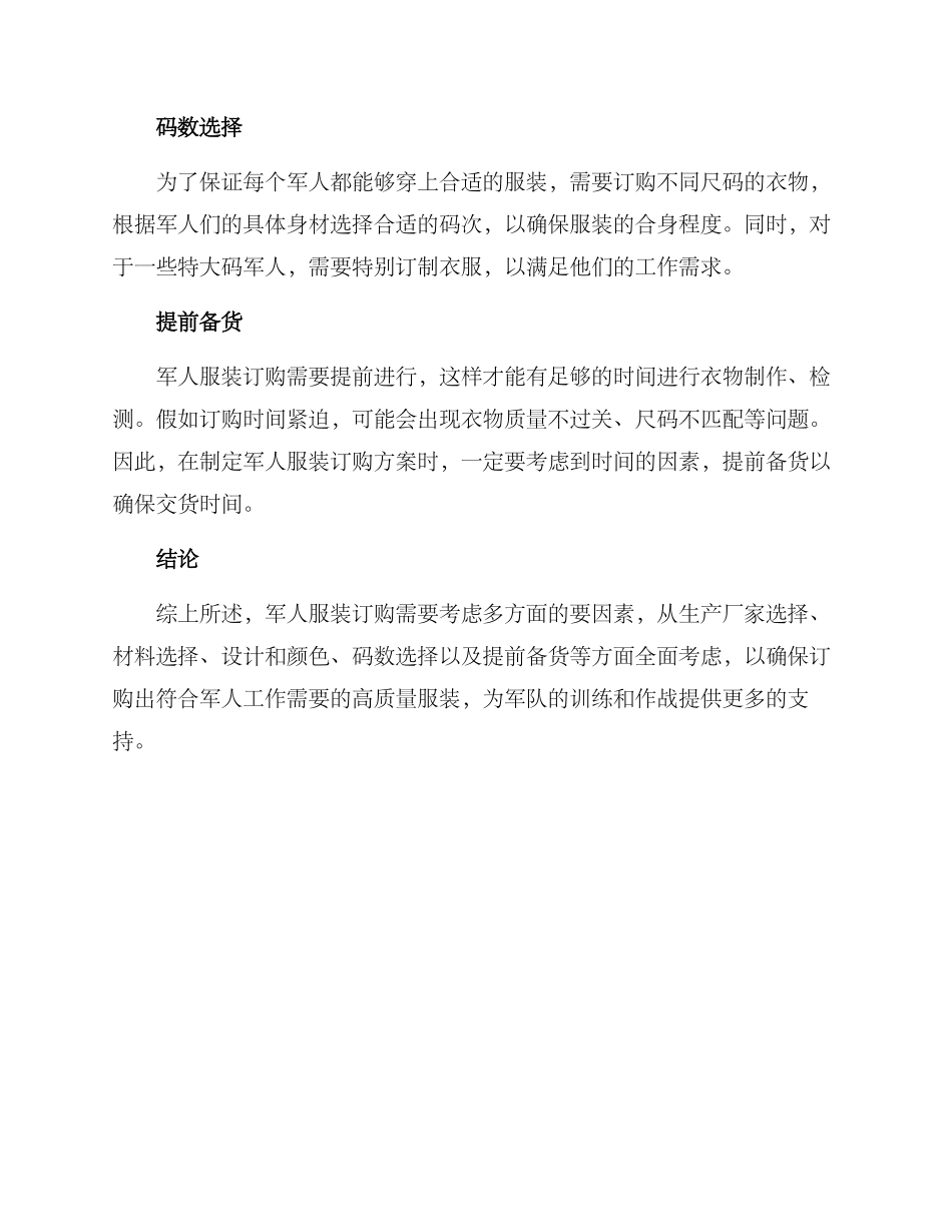 军人服装订购方案_第2页