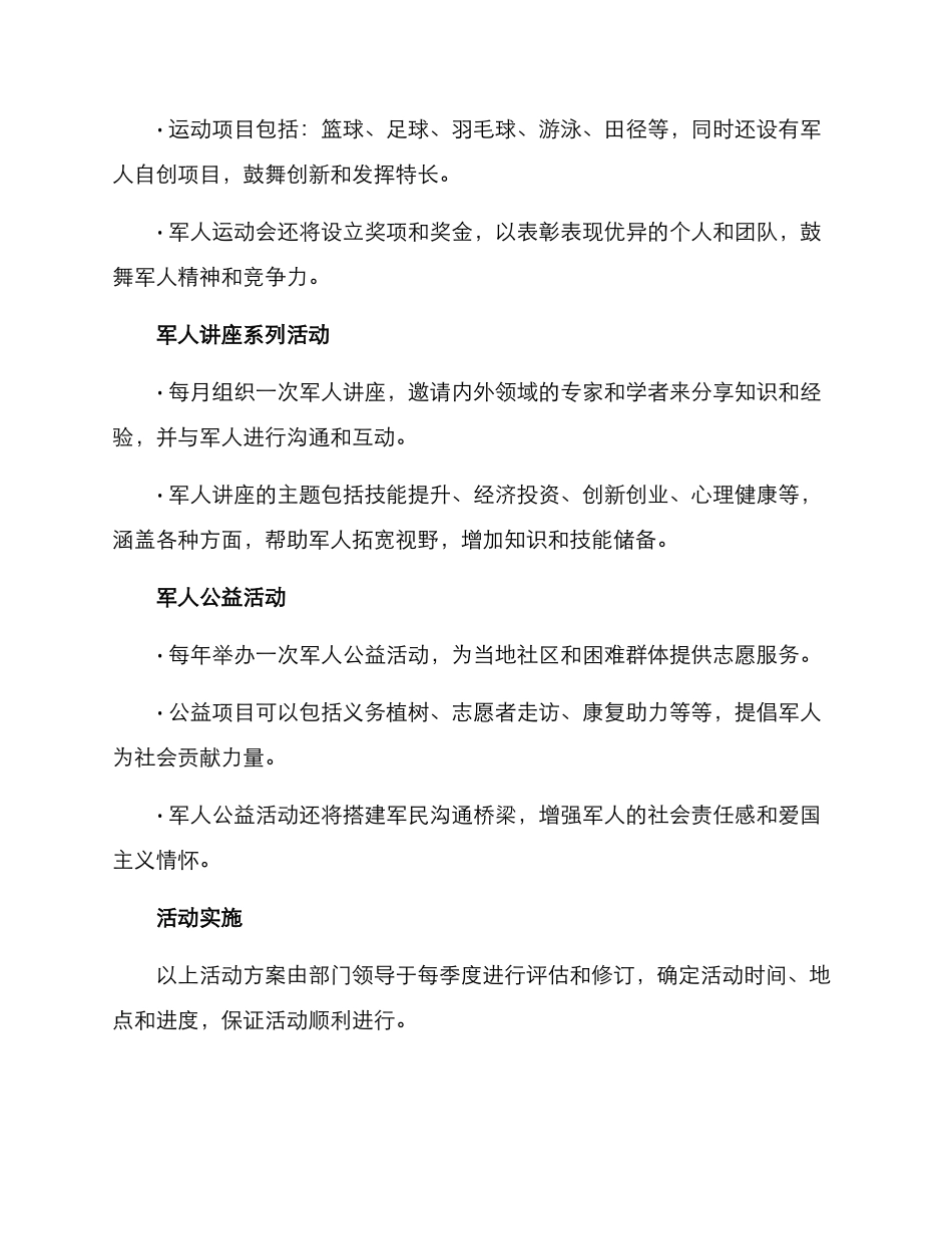 军人服务活动方案_第2页