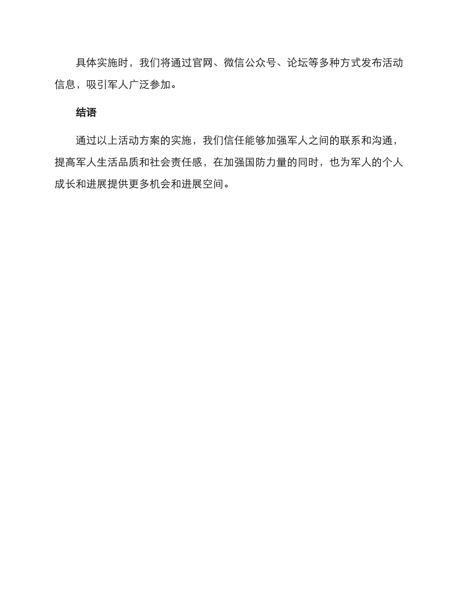 军人服务活动方案_第3页