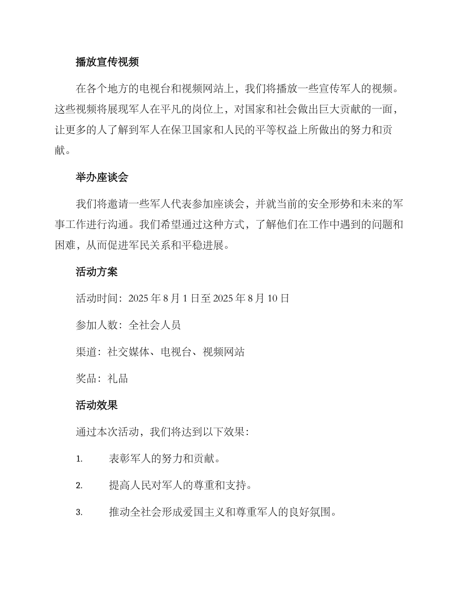 军人点赞活动方案_第2页