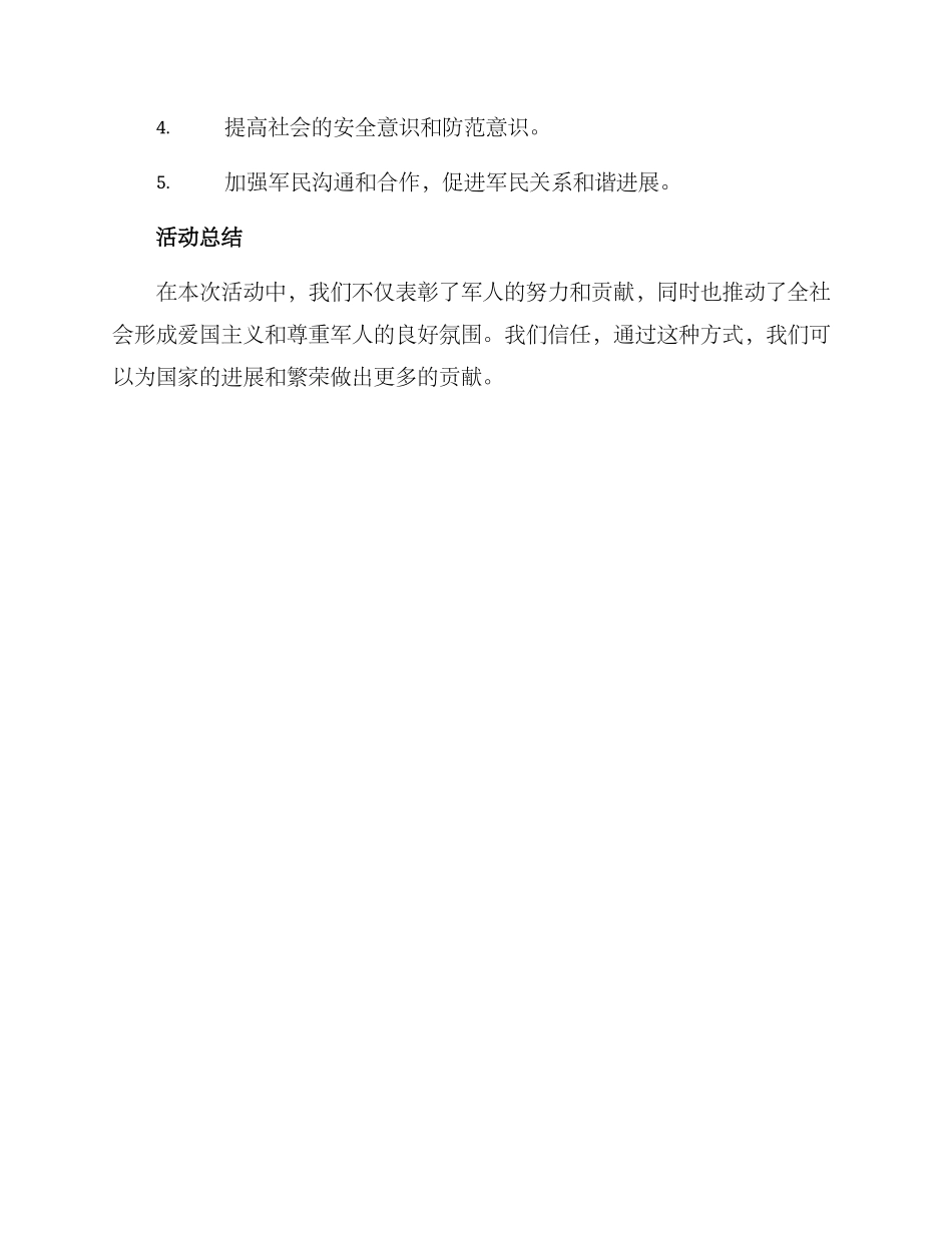 军人点赞活动方案_第3页