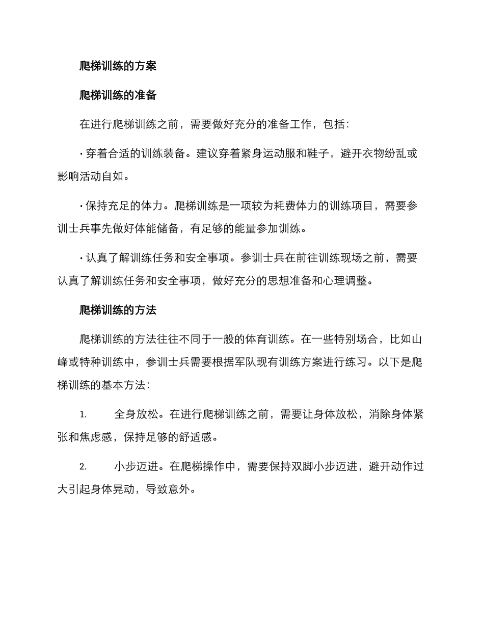 军人爬梯训练方案_第2页