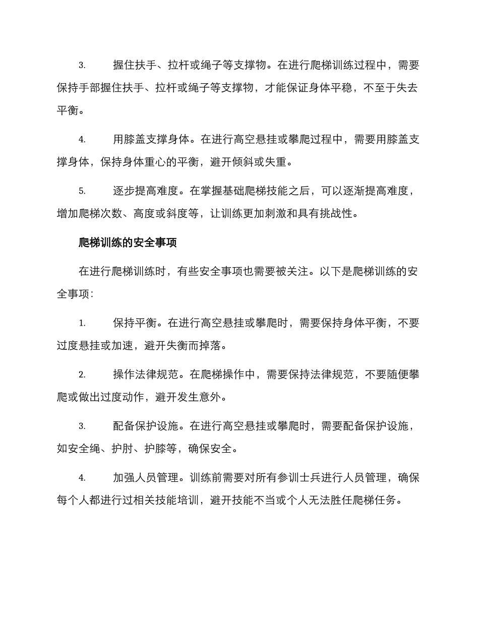 军人爬梯训练方案_第3页