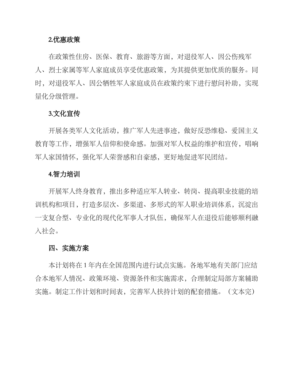 军人扶持计划方案_第2页