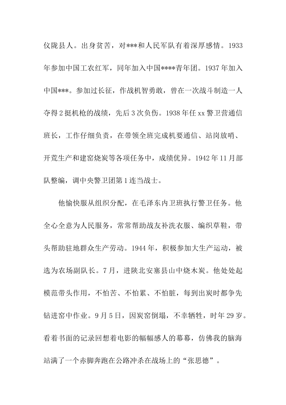 军人战士思想汇报范文_第2页