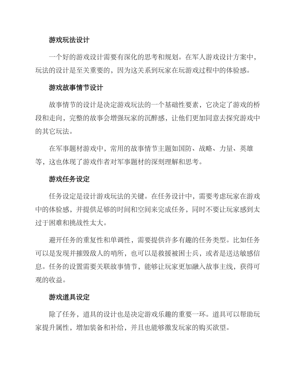 军人游戏设计方案_第2页
