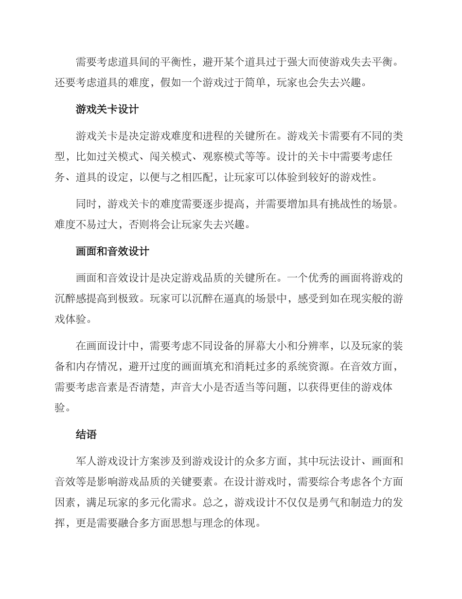 军人游戏设计方案_第3页