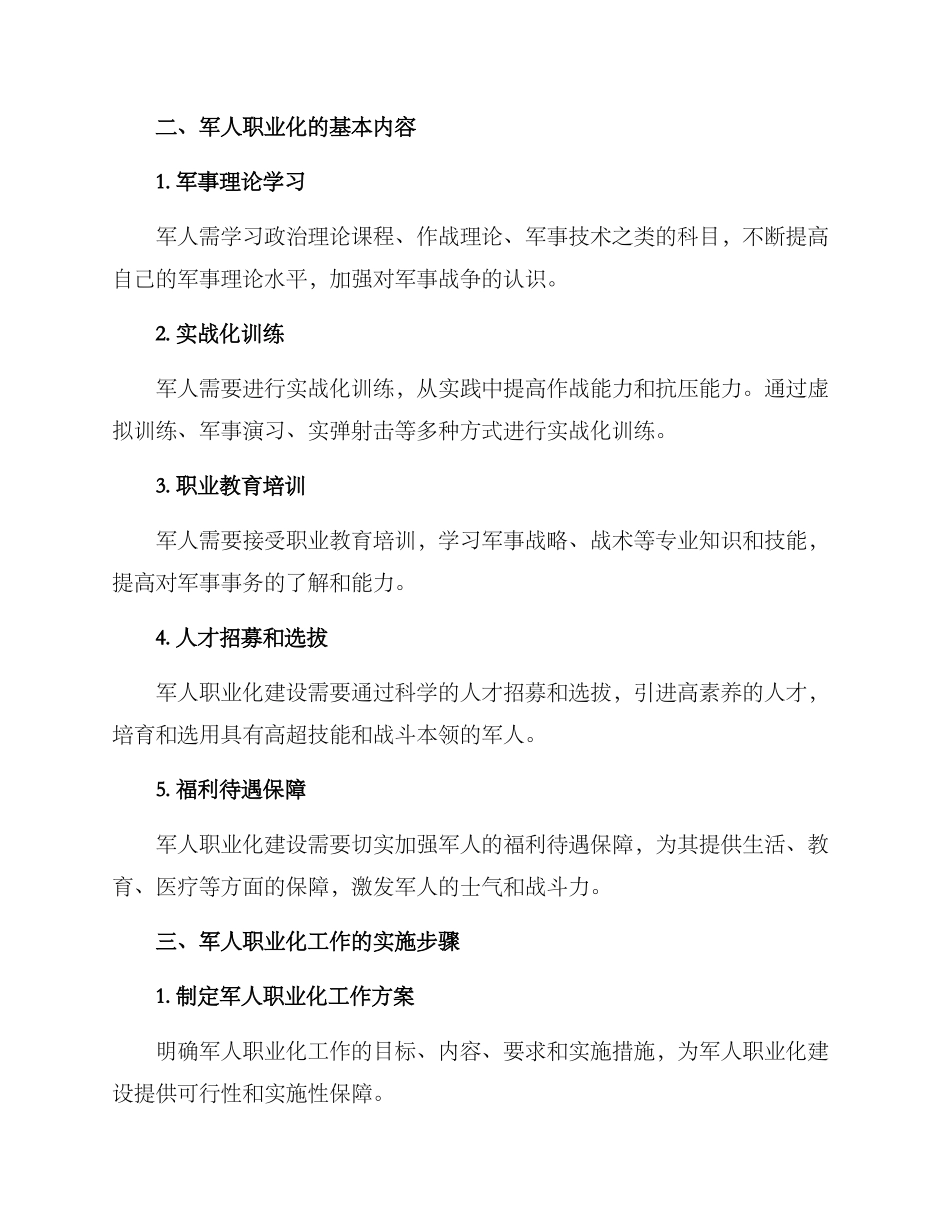 军人职业化工作方案_第2页