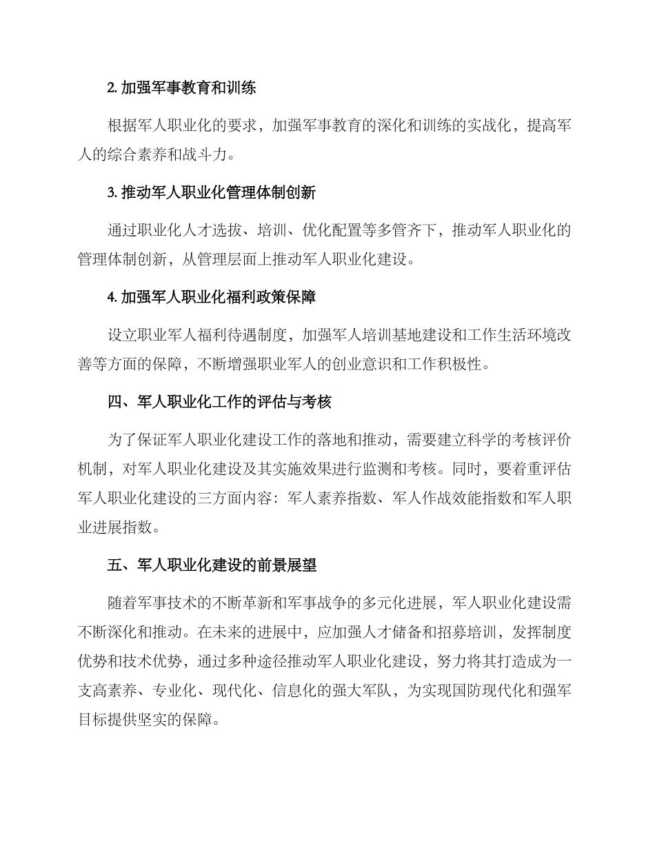 军人职业化工作方案_第3页