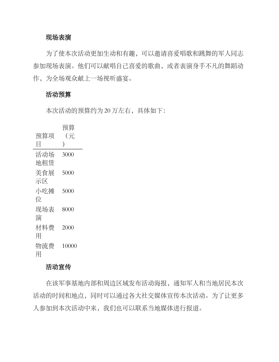 军人美食活动策划方案_第2页