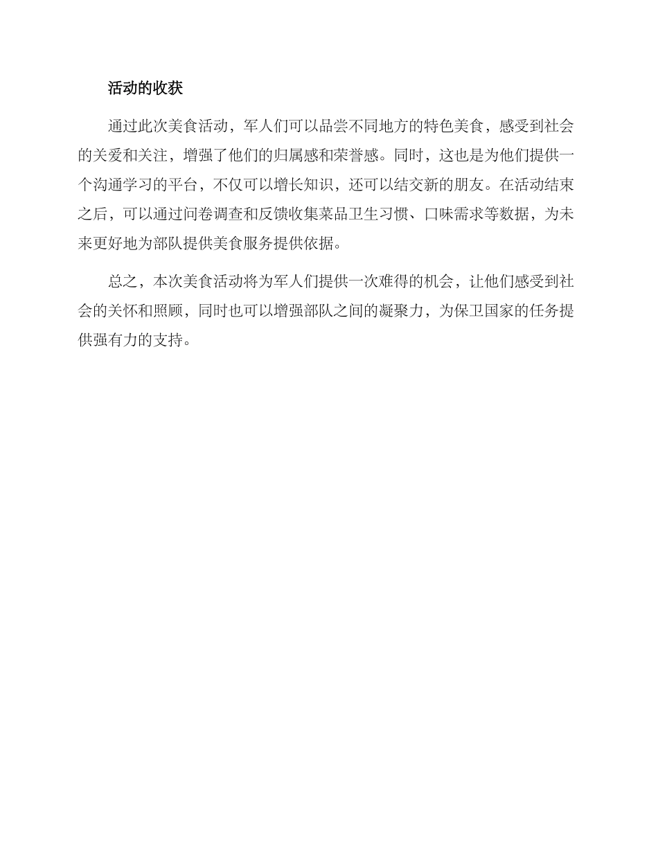 军人美食活动策划方案_第3页