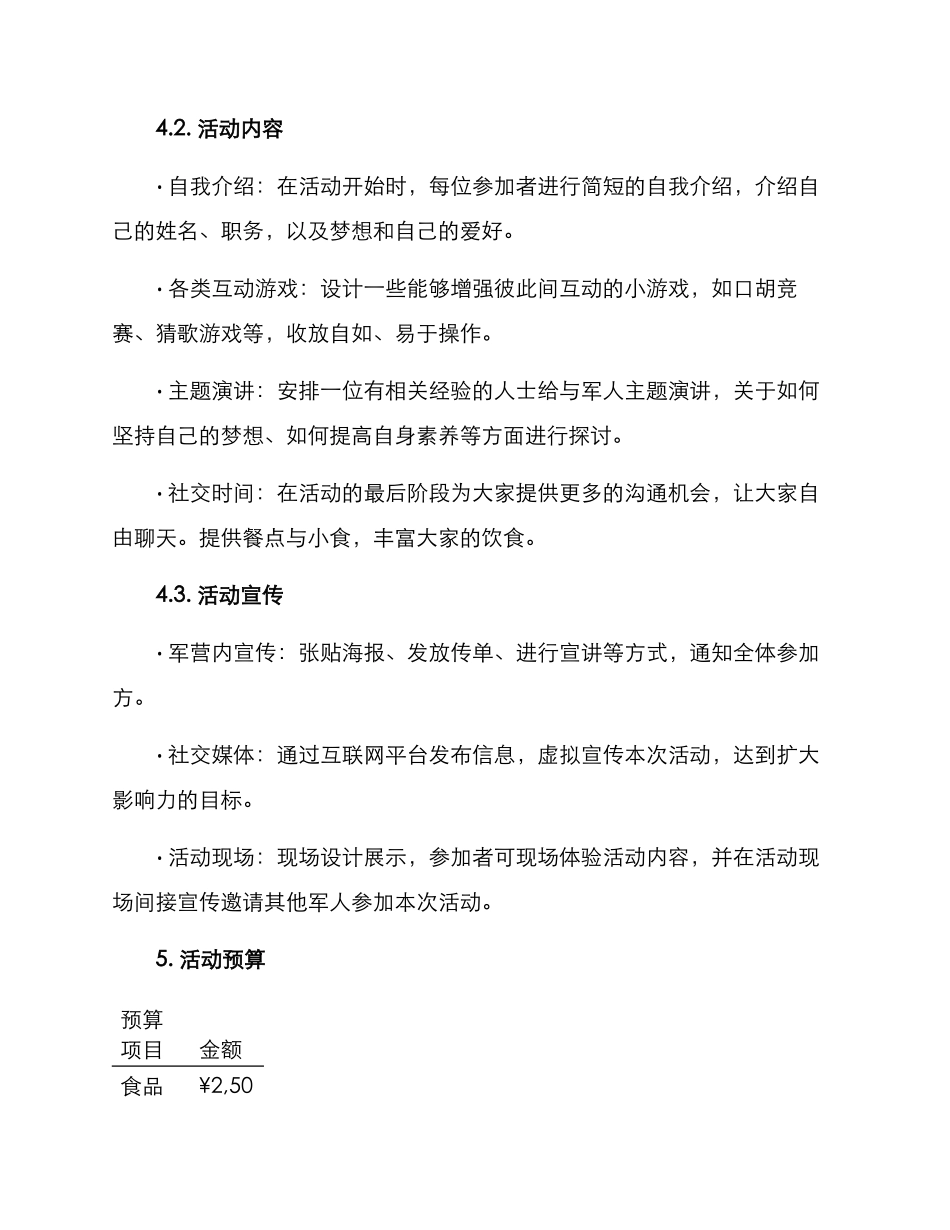 军人联谊策划方案_第2页