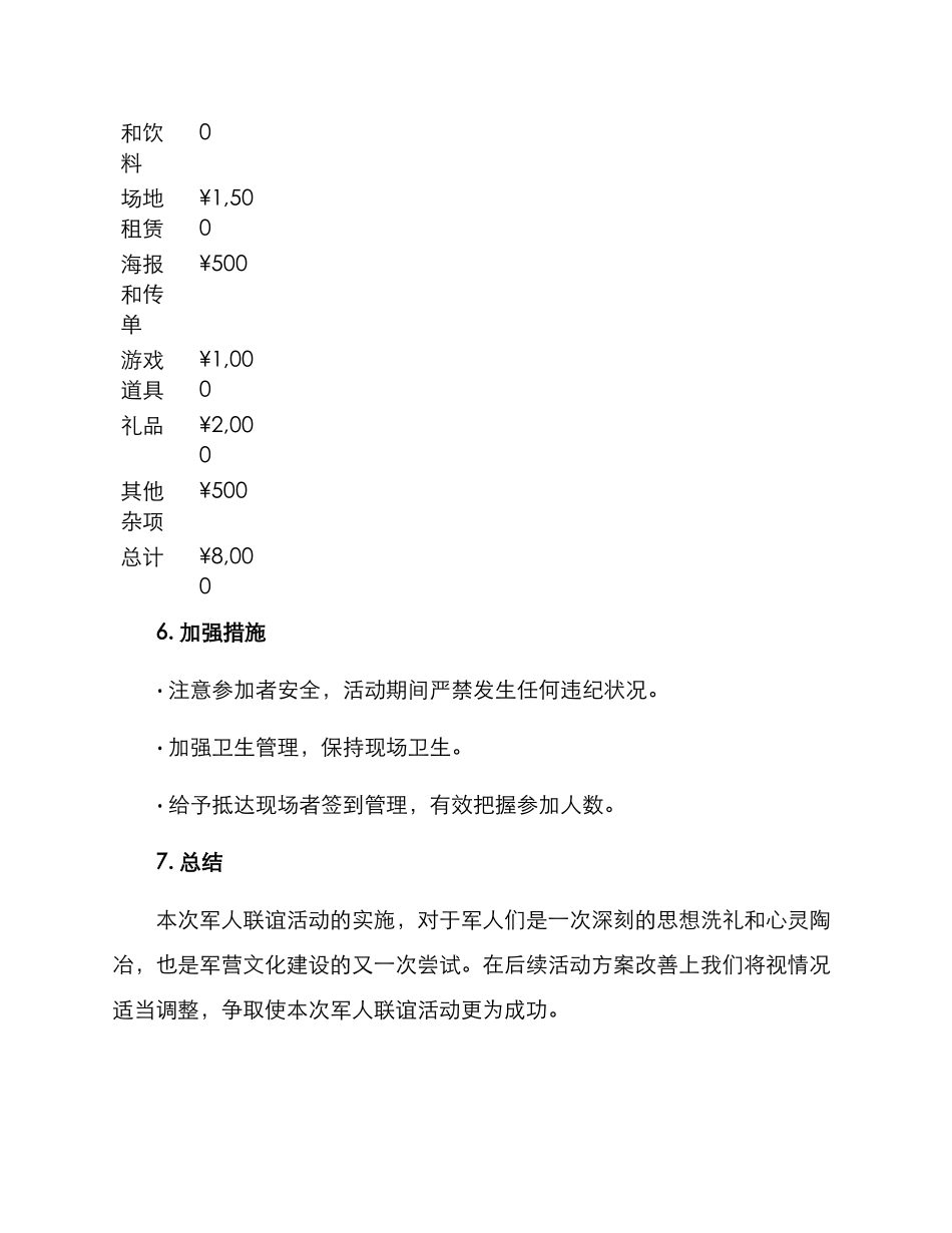 军人联谊策划方案_第3页