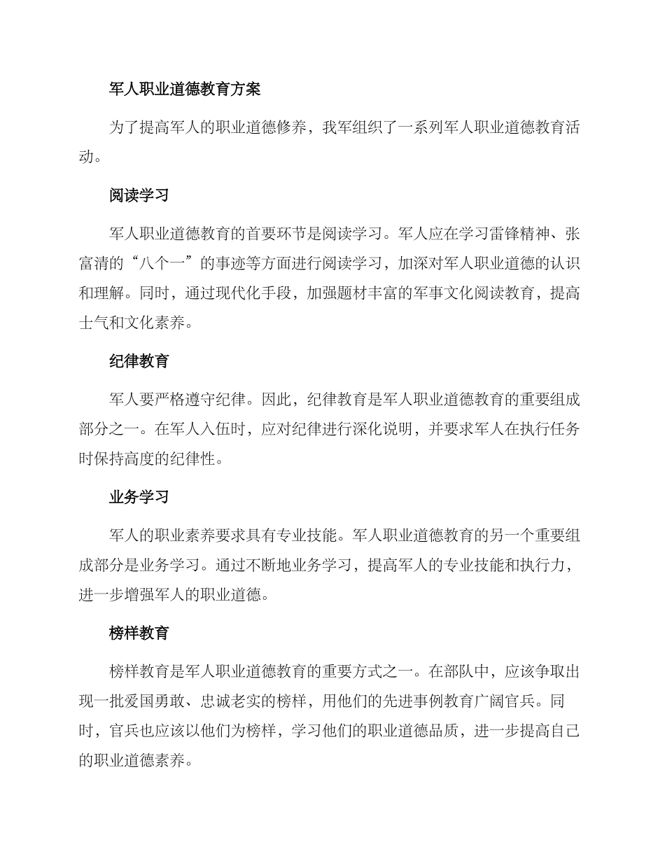 军人职业道德教育方案_第2页