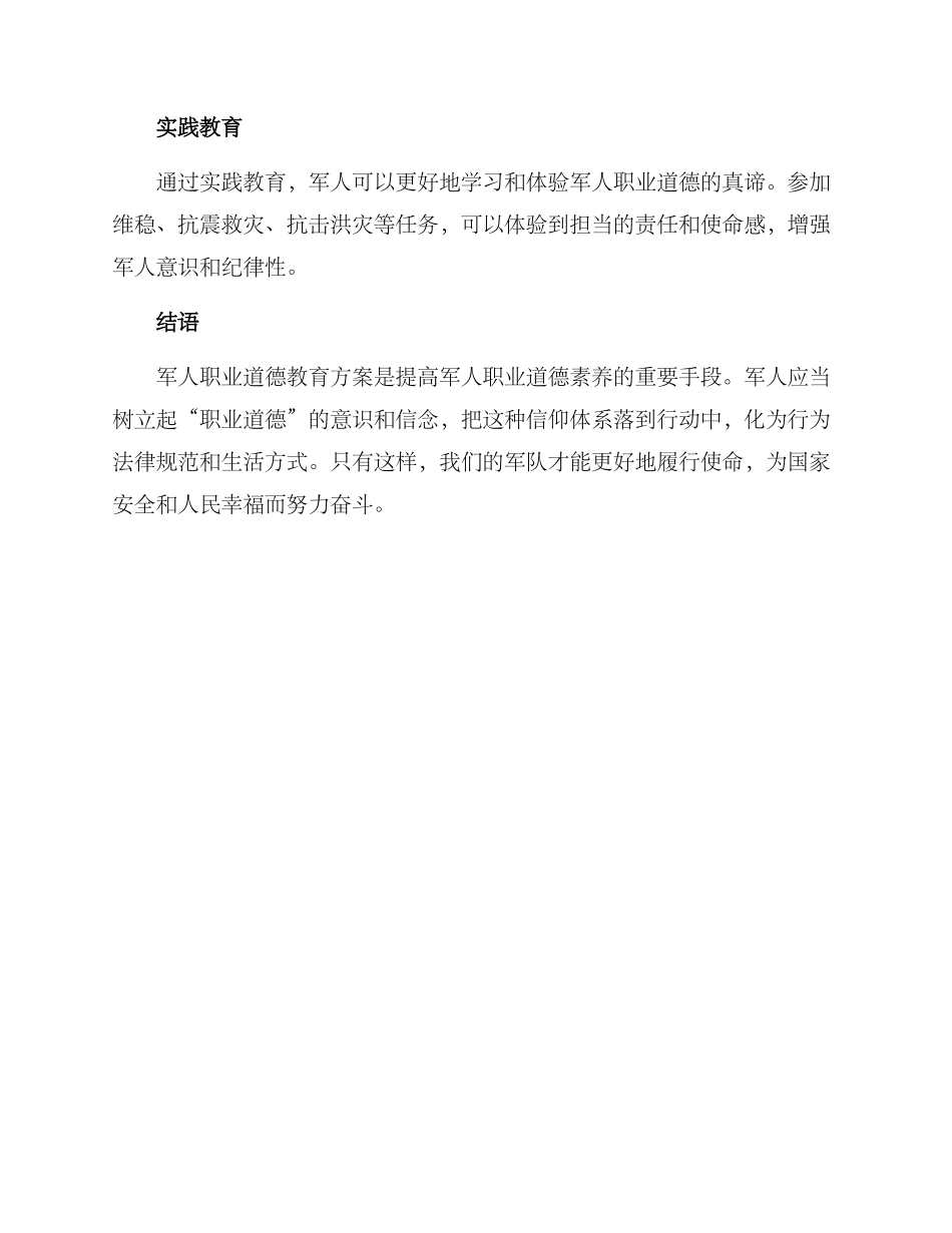 军人职业道德教育方案_第3页