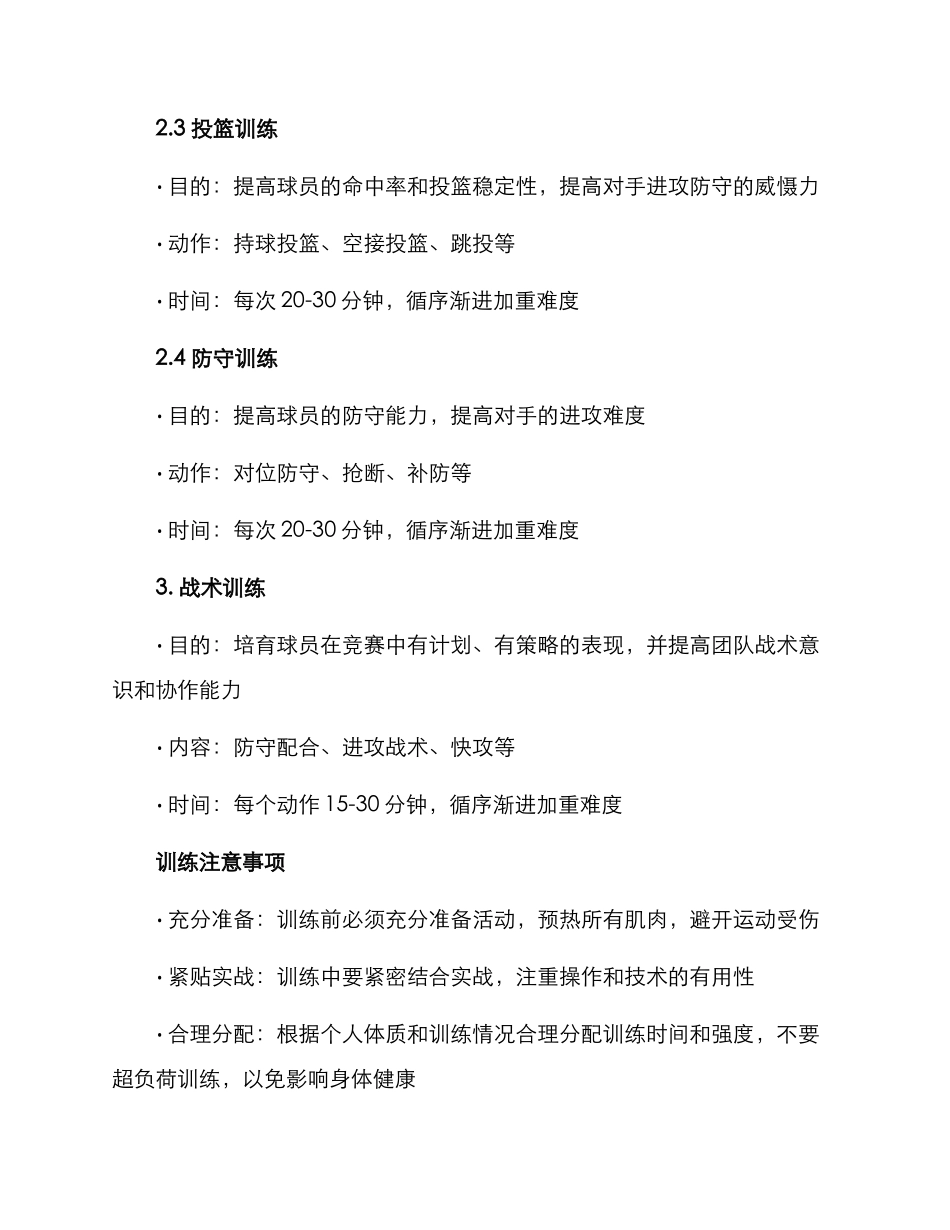 军人篮球训练计划方案_第3页