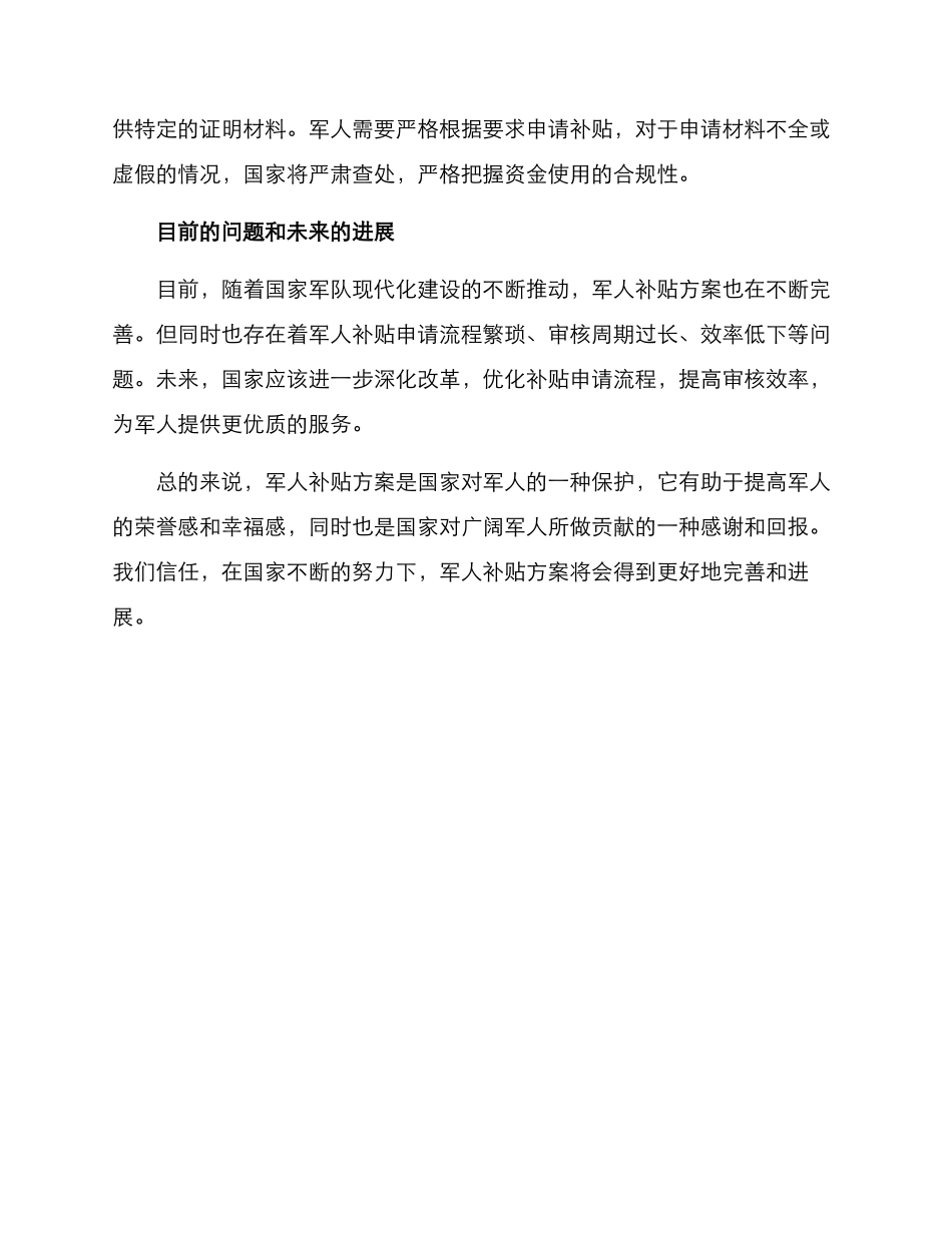 军人补贴方案_第2页