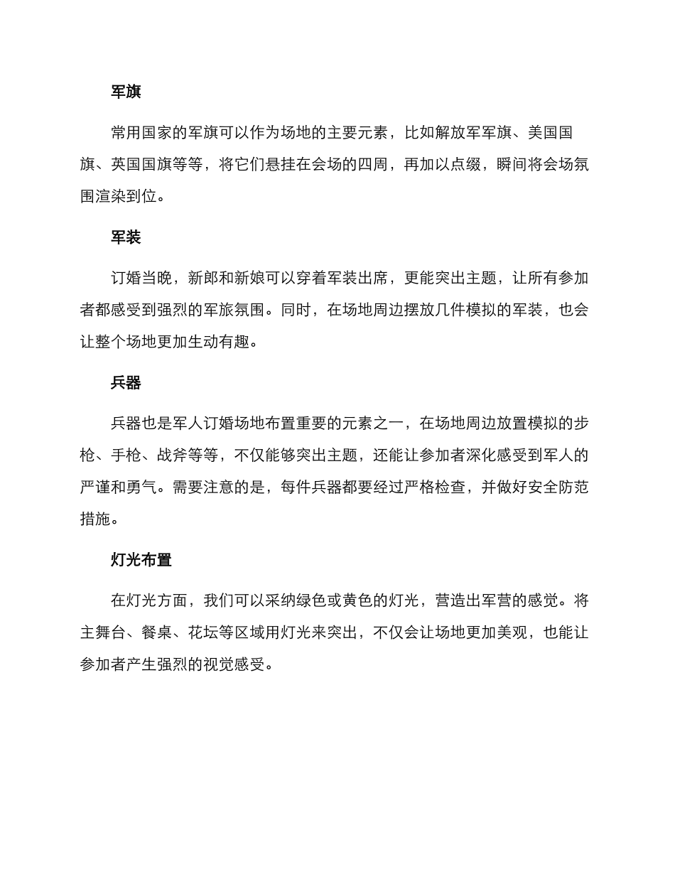 军人订婚布置方案_第2页