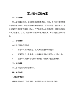 军人读书活动方案