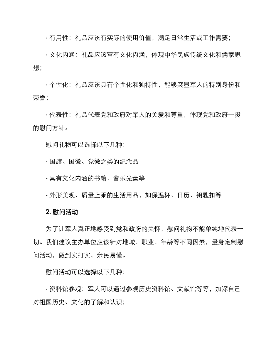 军人过年慰问方案_第2页