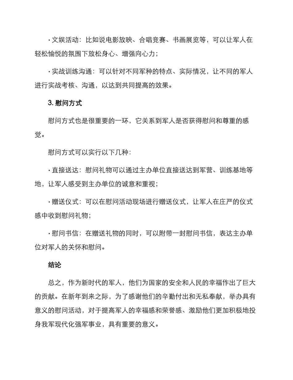 军人过年慰问方案_第3页