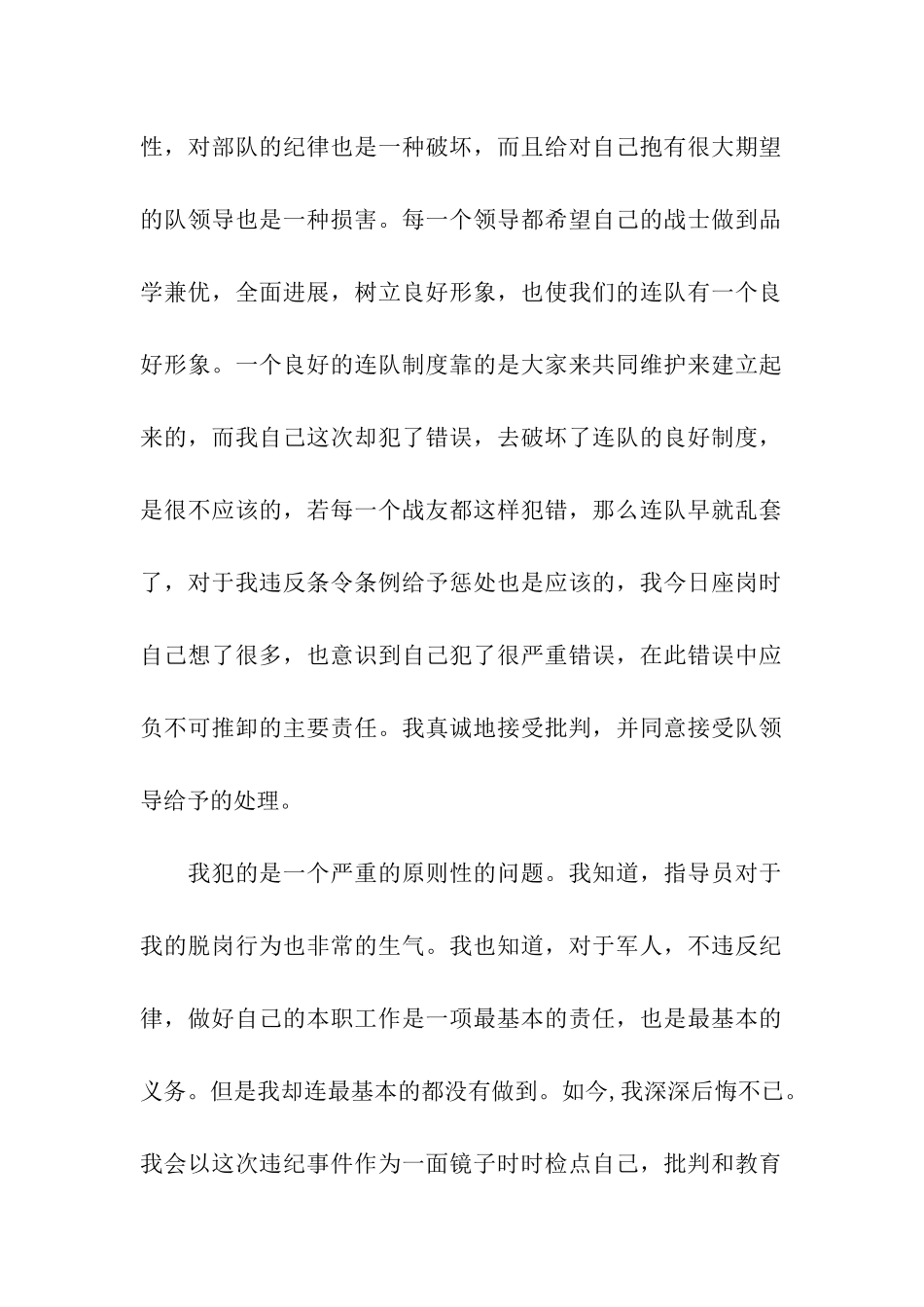 军人触犯部队纪律检讨书_第2页