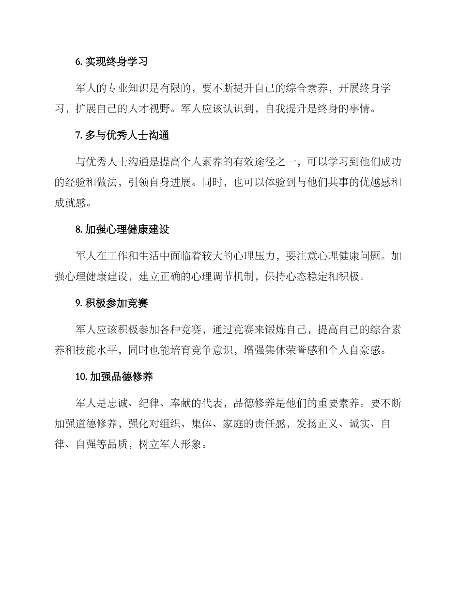 军人自我提升方案_第2页