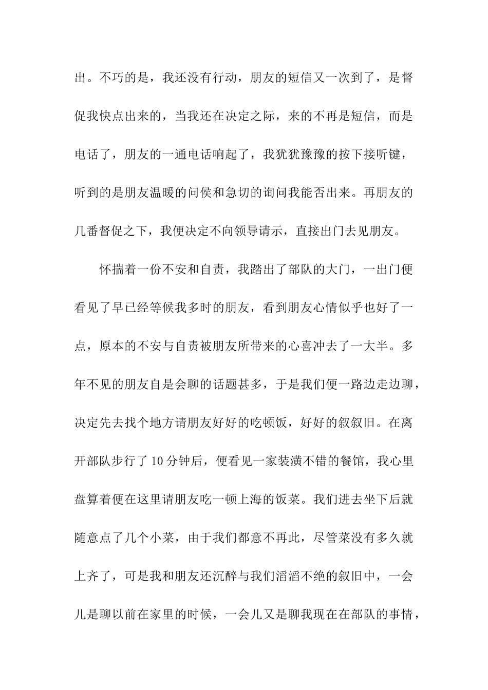 军人违纪保证书范文_第3页