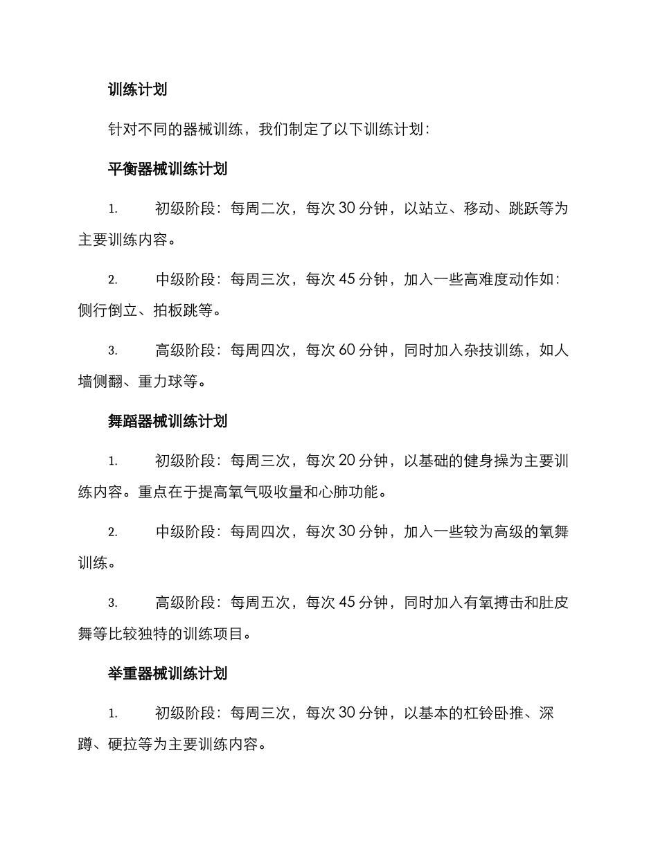 军体器械训练计划方案_第3页