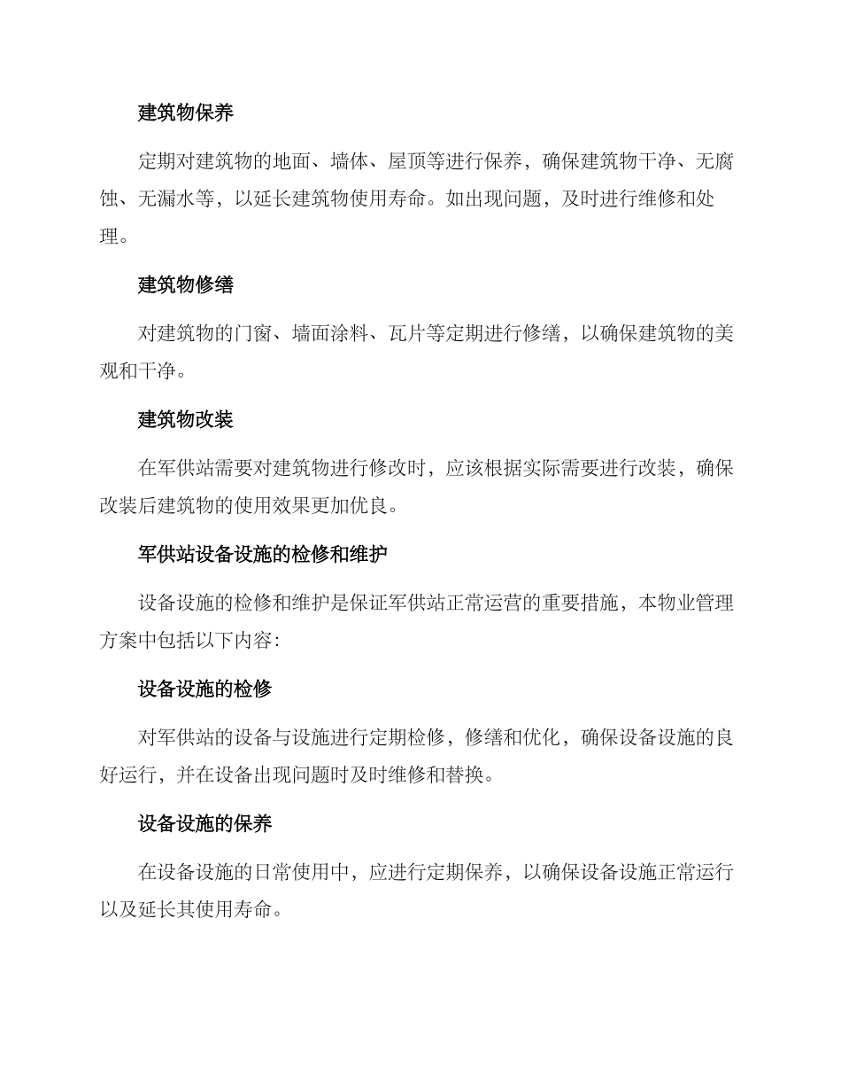 军供站物业方案_第2页