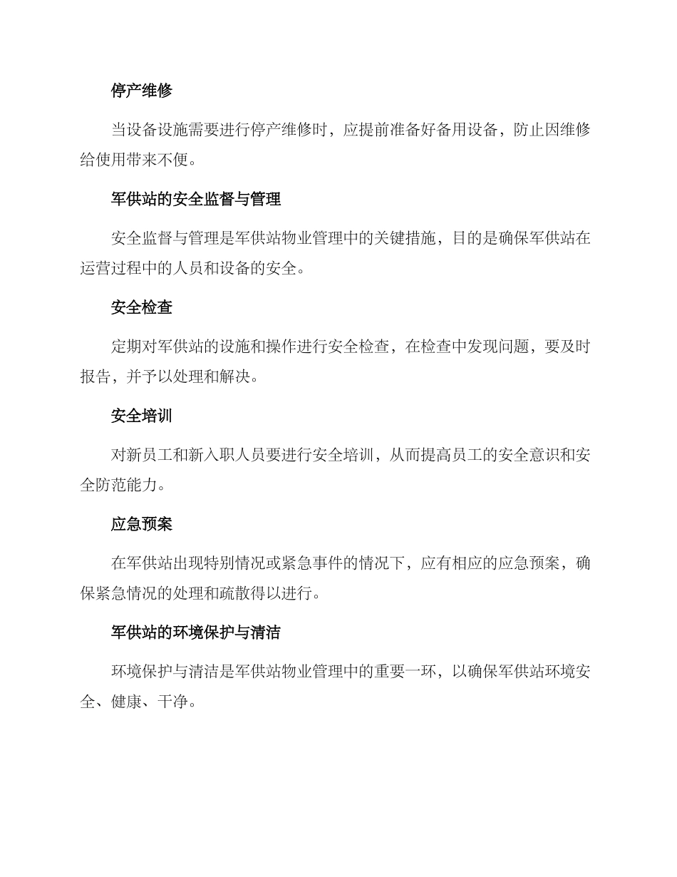 军供站物业方案_第3页