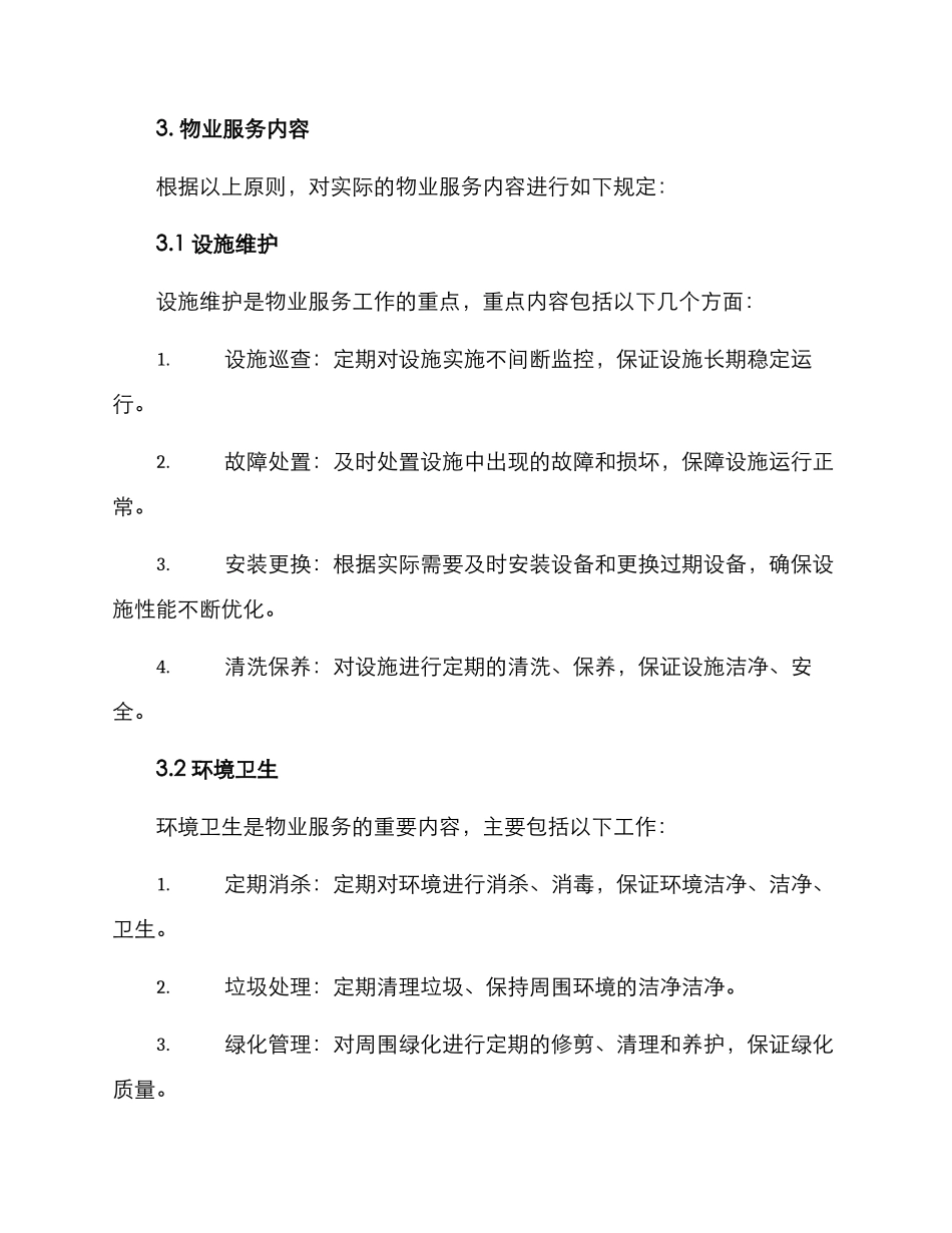 军供站物业服务方案_第2页