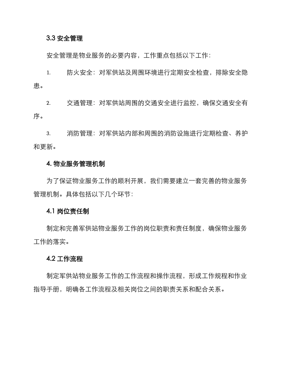 军供站物业服务方案_第3页