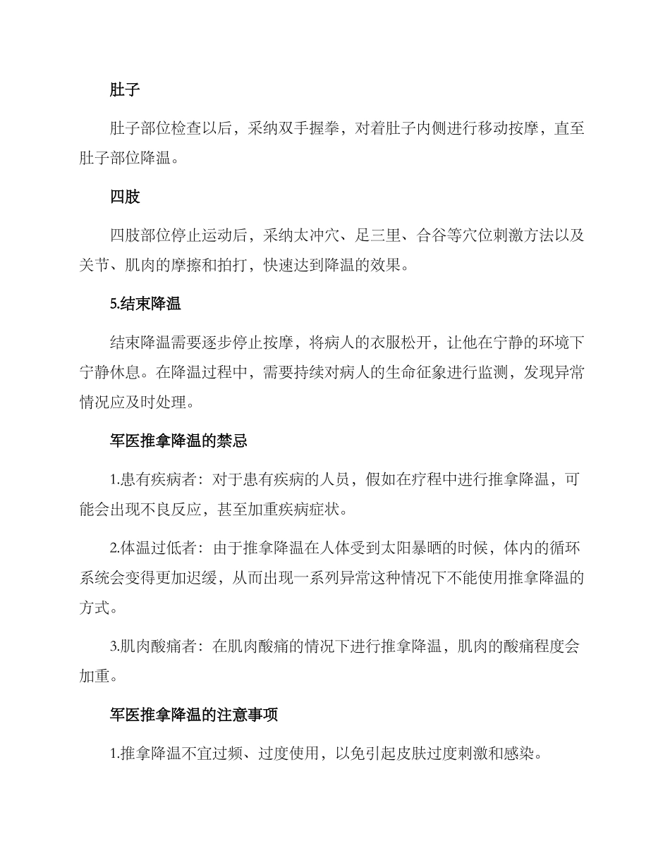 军医推拿降温方案_第3页